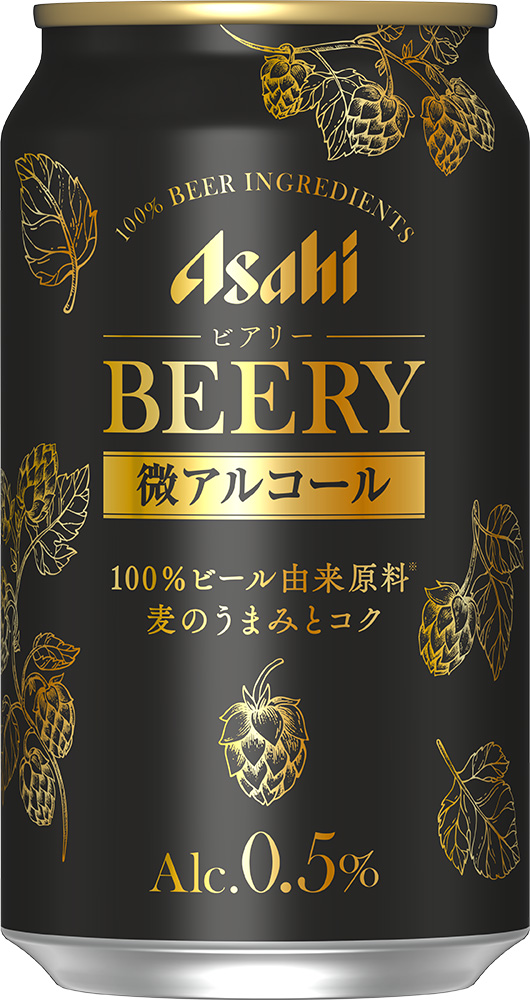 新カテゴリー「微アルコール」登場！アルコール度数0.5%の「アサヒ ビアリー」新発売 - CRAFT BEER LIFE（クラフトビールライフ）